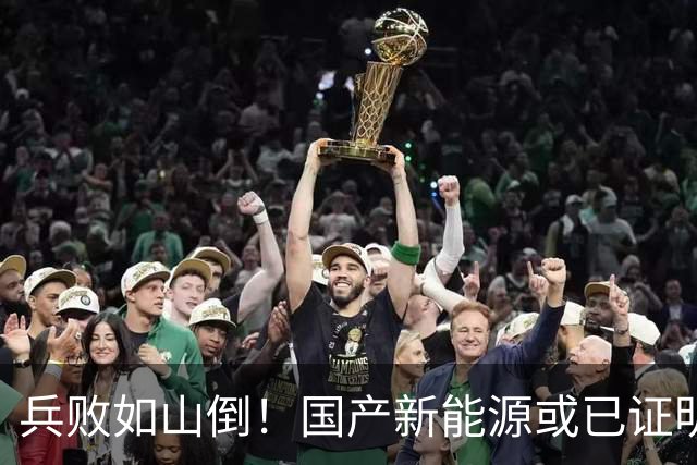 兵败如山倒！国产新能源或已证明：中国根本不需要二线豪华品牌